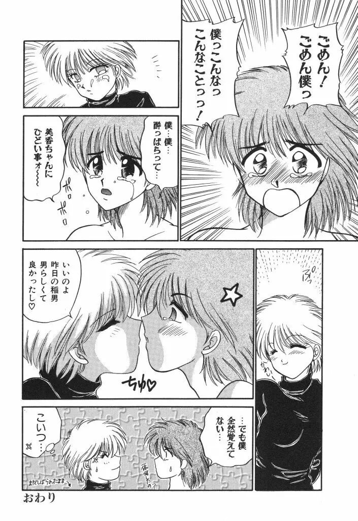 蜜の匂い Page.134