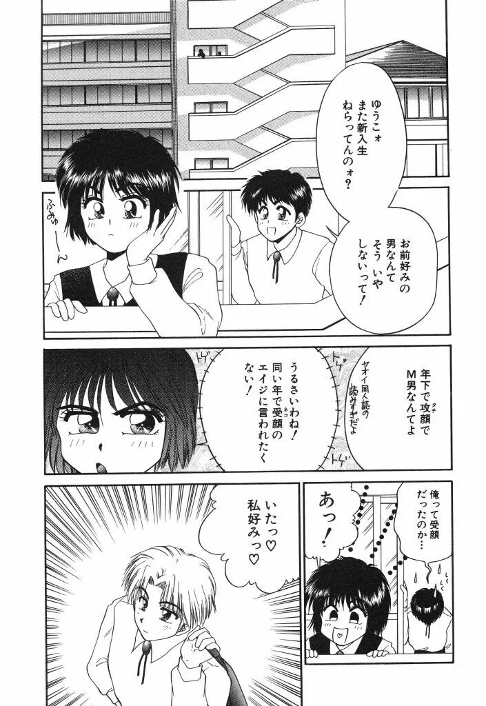 蜜の匂い Page.135