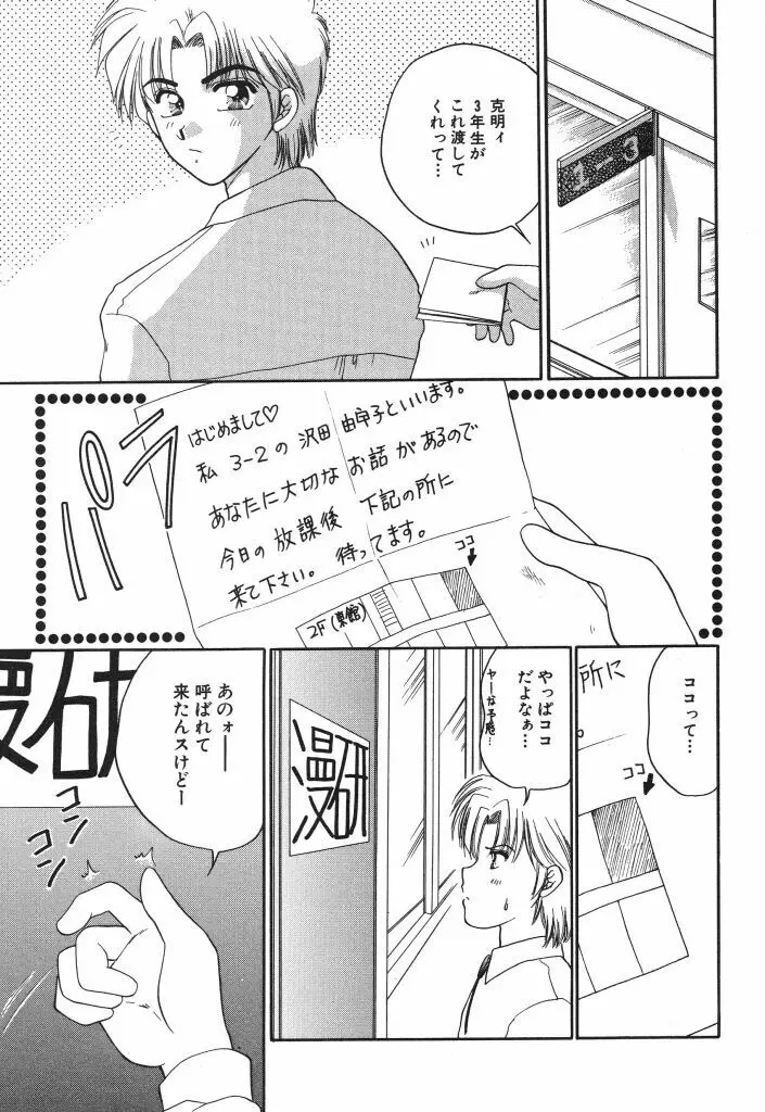 蜜の匂い Page.137