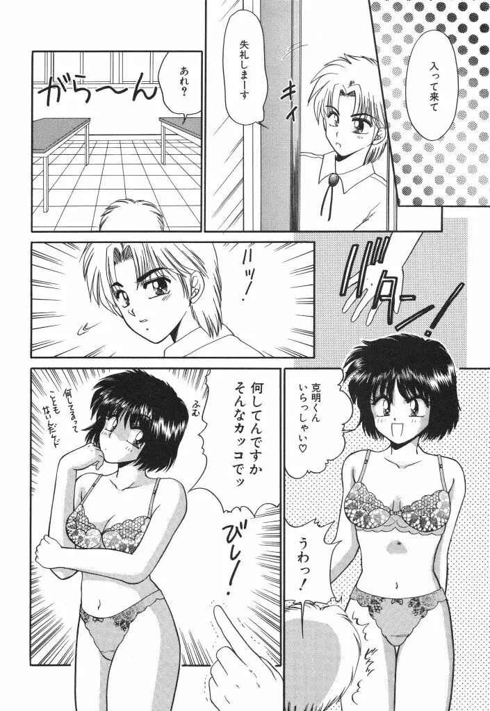 蜜の匂い Page.138