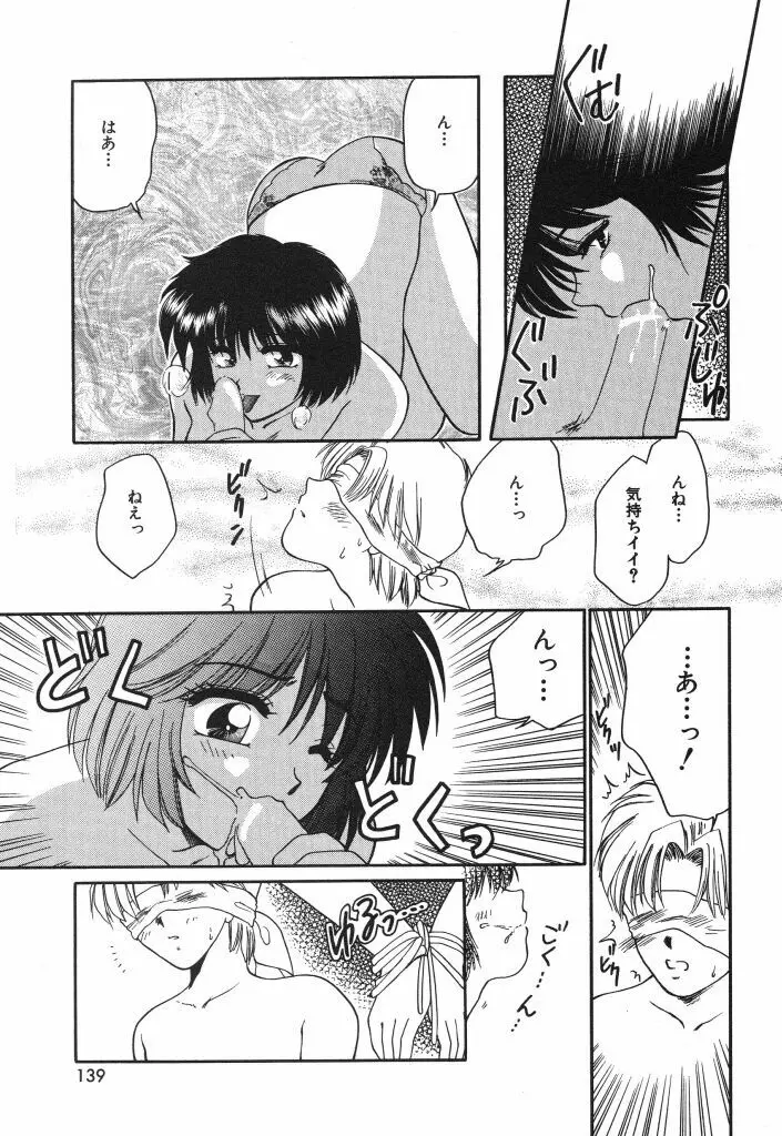 蜜の匂い Page.141