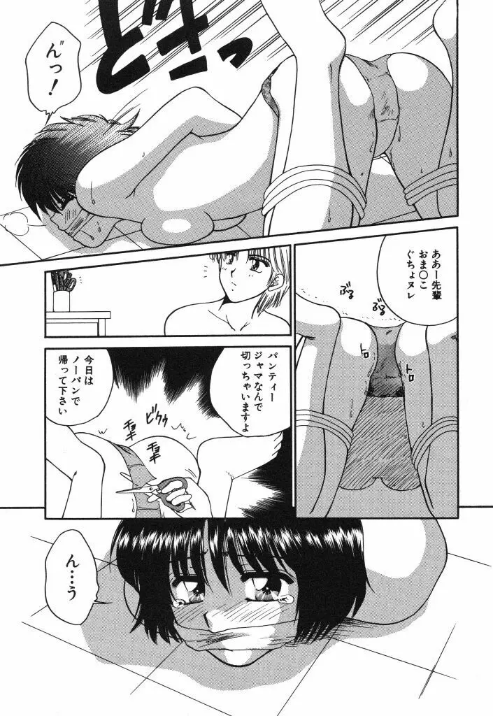 蜜の匂い Page.143