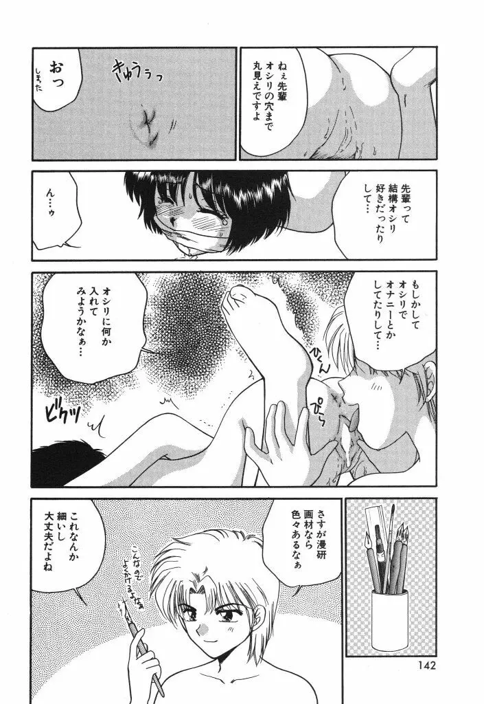 蜜の匂い Page.144