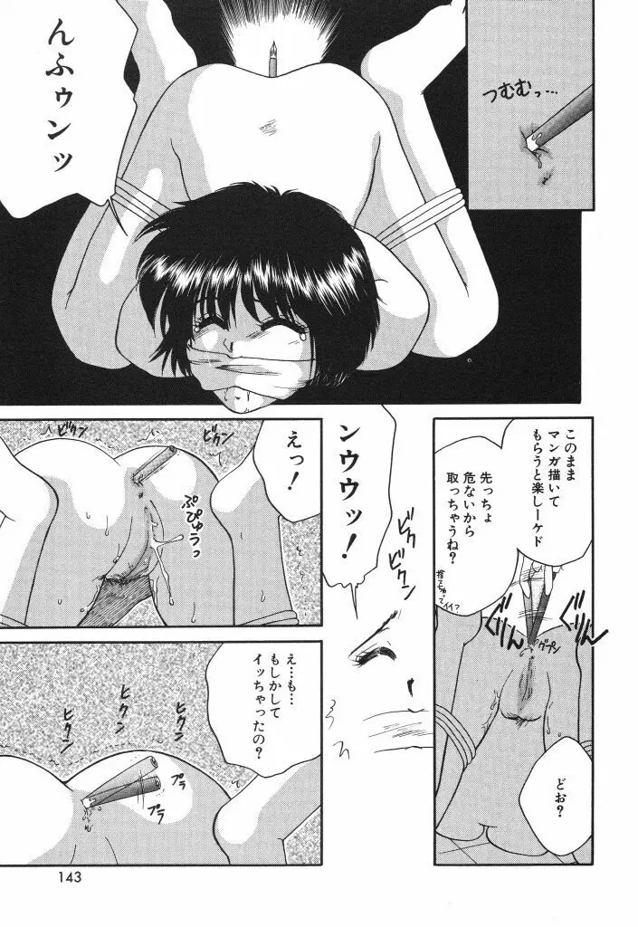 蜜の匂い Page.145