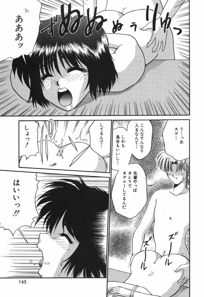 蜜の匂い Page.147