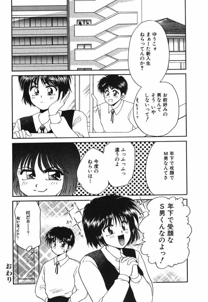 蜜の匂い Page.150