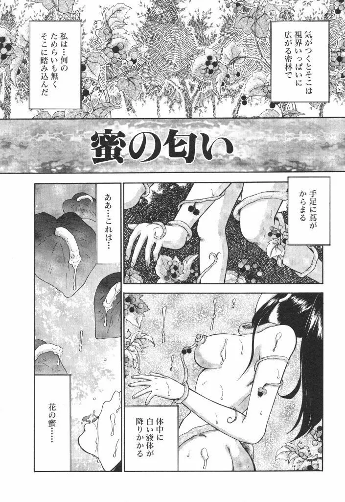 蜜の匂い Page.151