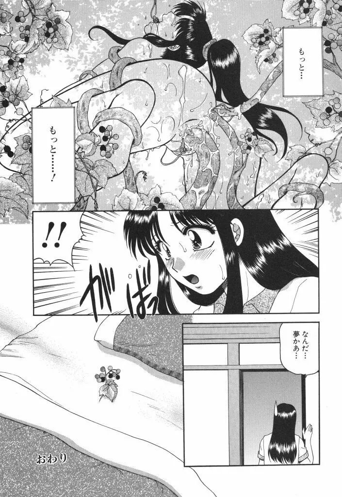 蜜の匂い Page.153