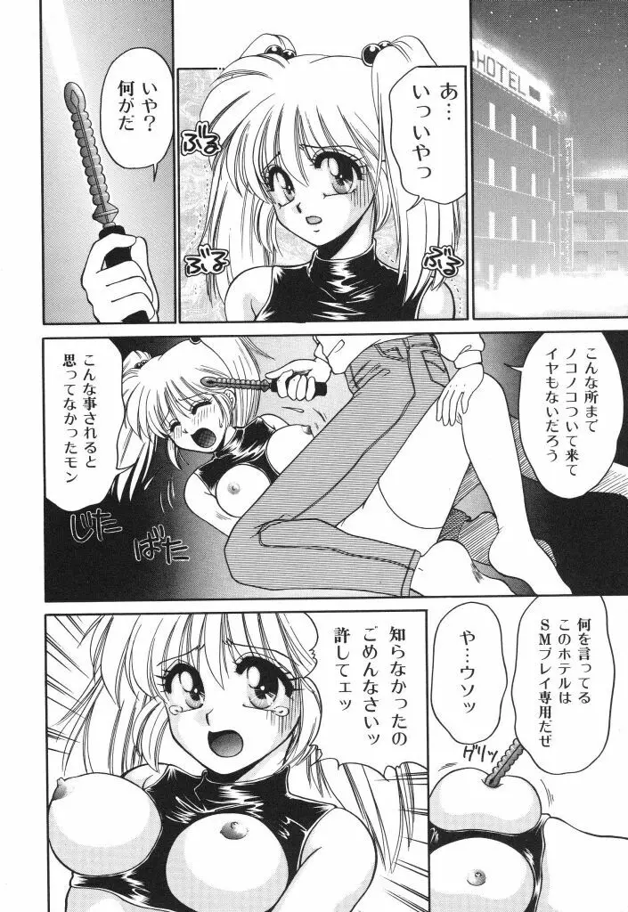 蜜の匂い Page.22