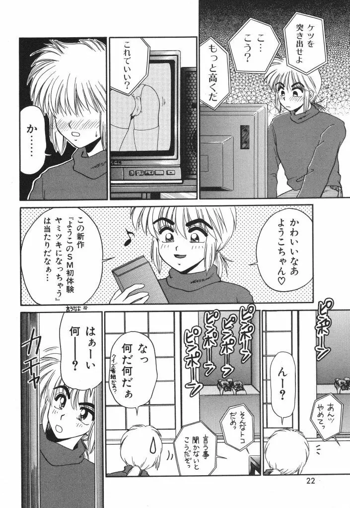 蜜の匂い Page.24