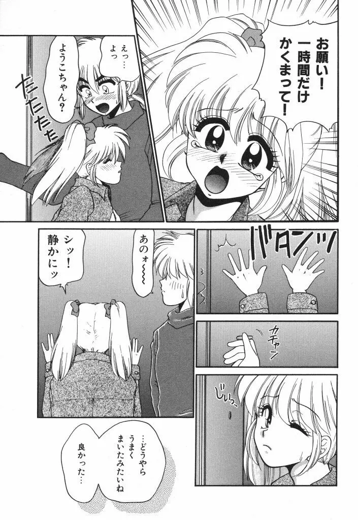 蜜の匂い Page.25