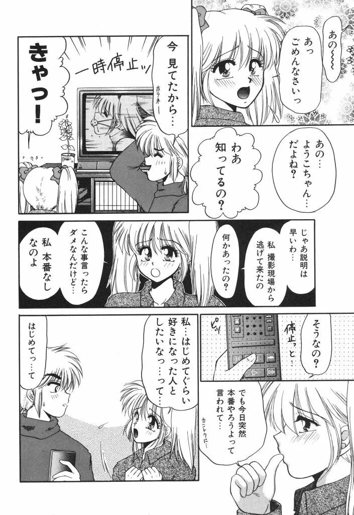 蜜の匂い Page.26