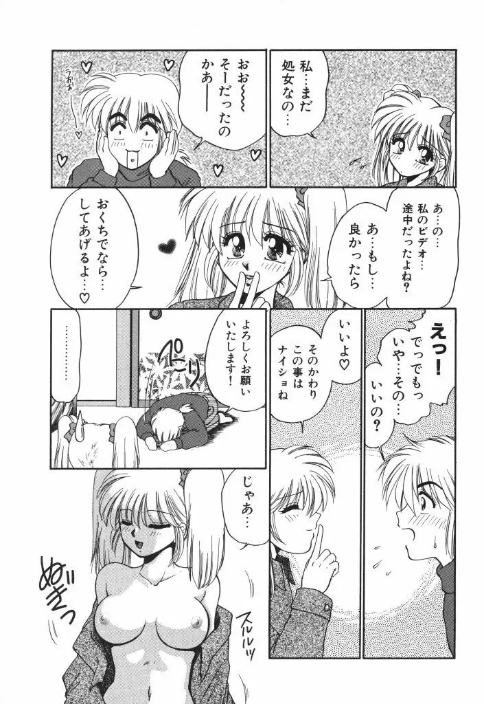 蜜の匂い Page.27