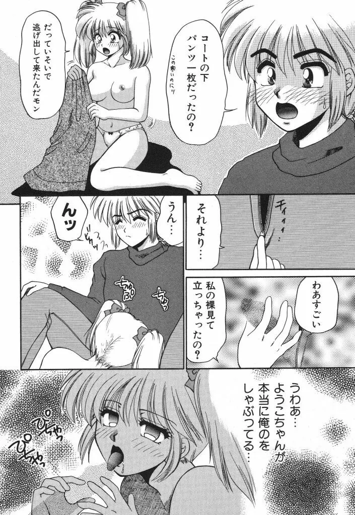 蜜の匂い Page.28