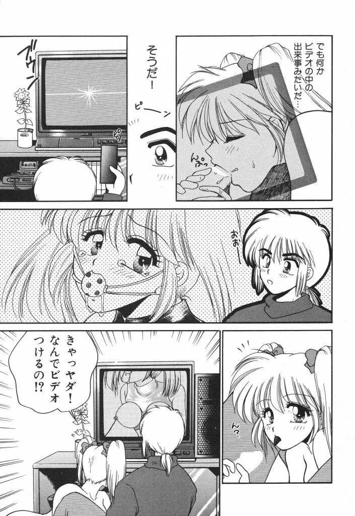 蜜の匂い Page.29