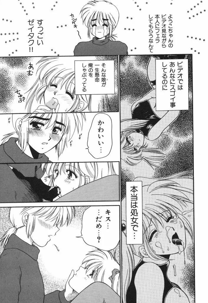 蜜の匂い Page.31