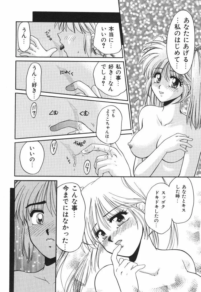 蜜の匂い Page.34