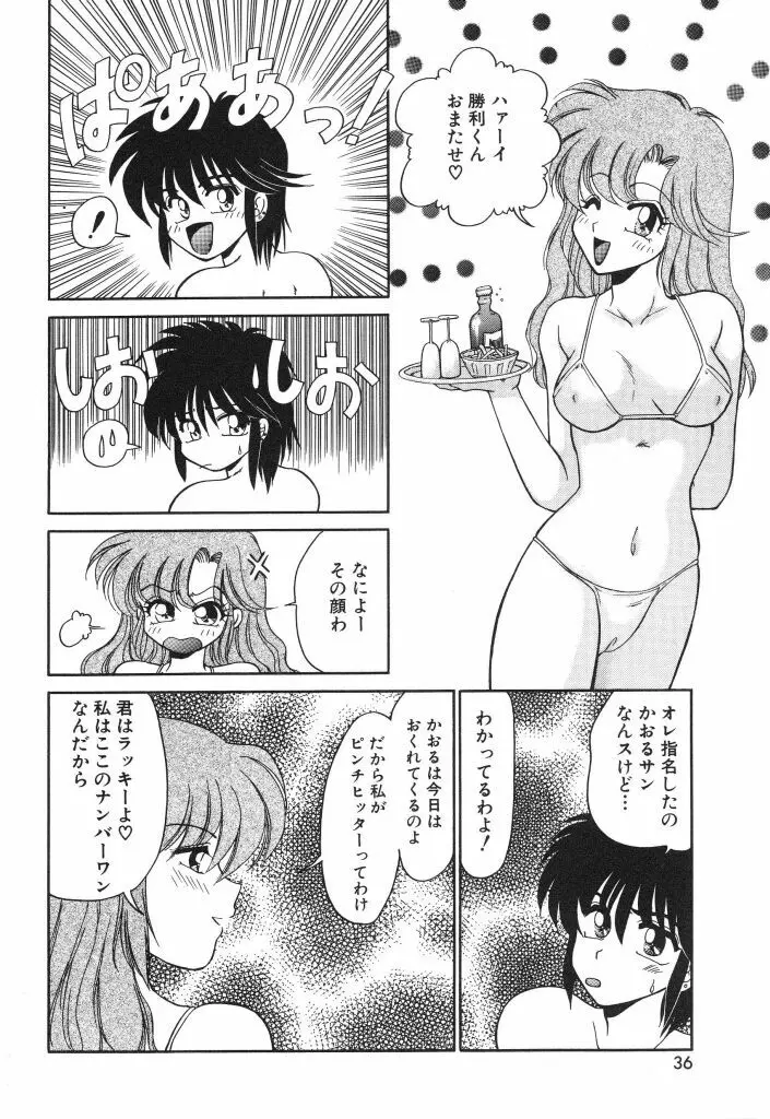 蜜の匂い Page.38