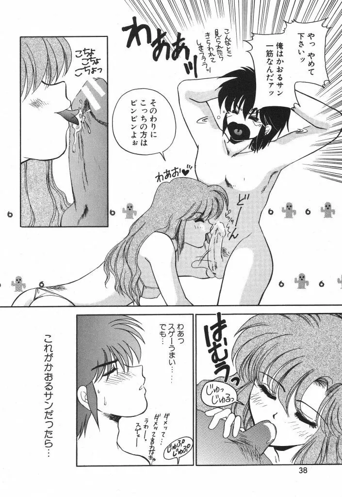 蜜の匂い Page.40