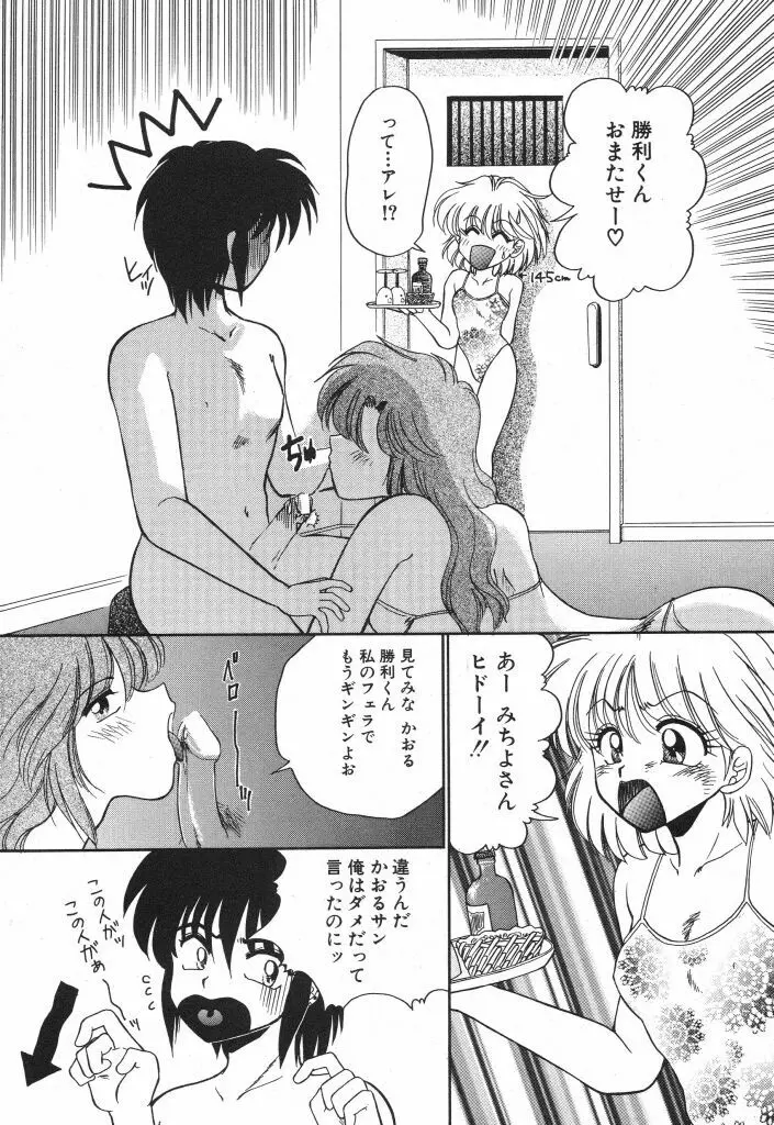 蜜の匂い Page.41