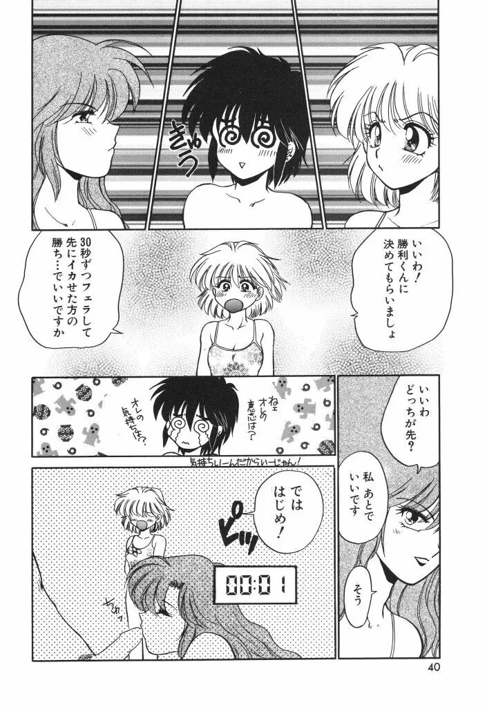 蜜の匂い Page.42