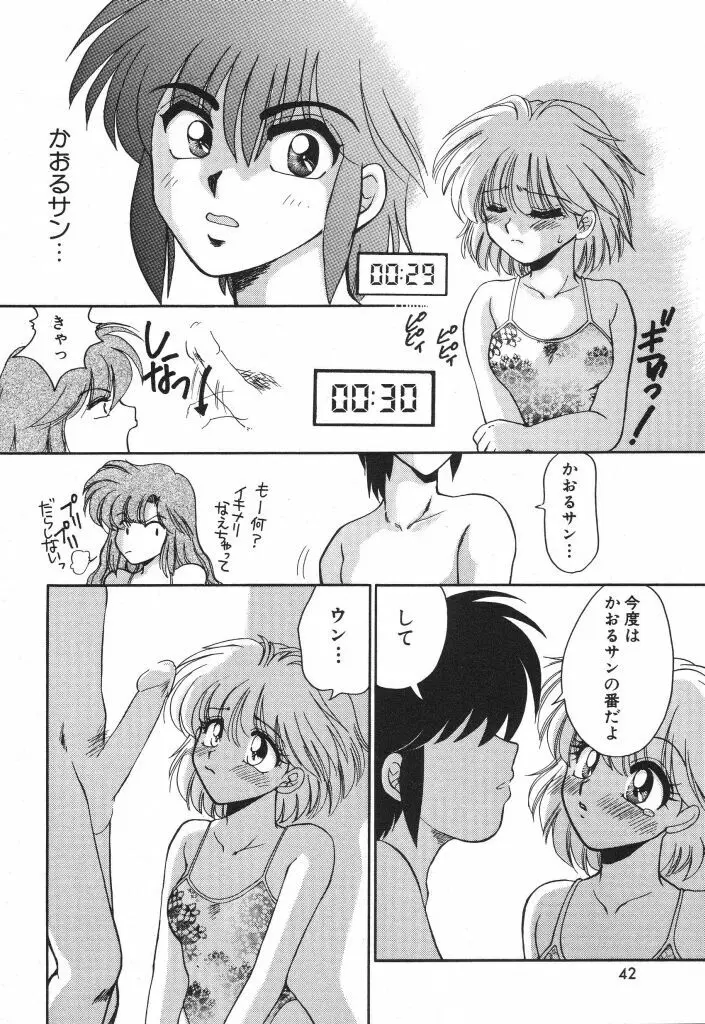 蜜の匂い Page.44