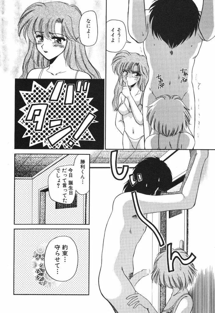 蜜の匂い Page.46