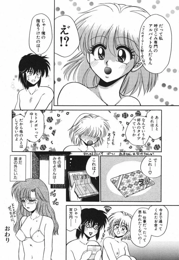 蜜の匂い Page.52