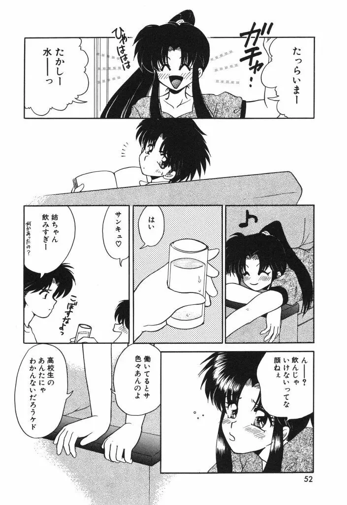 蜜の匂い Page.54