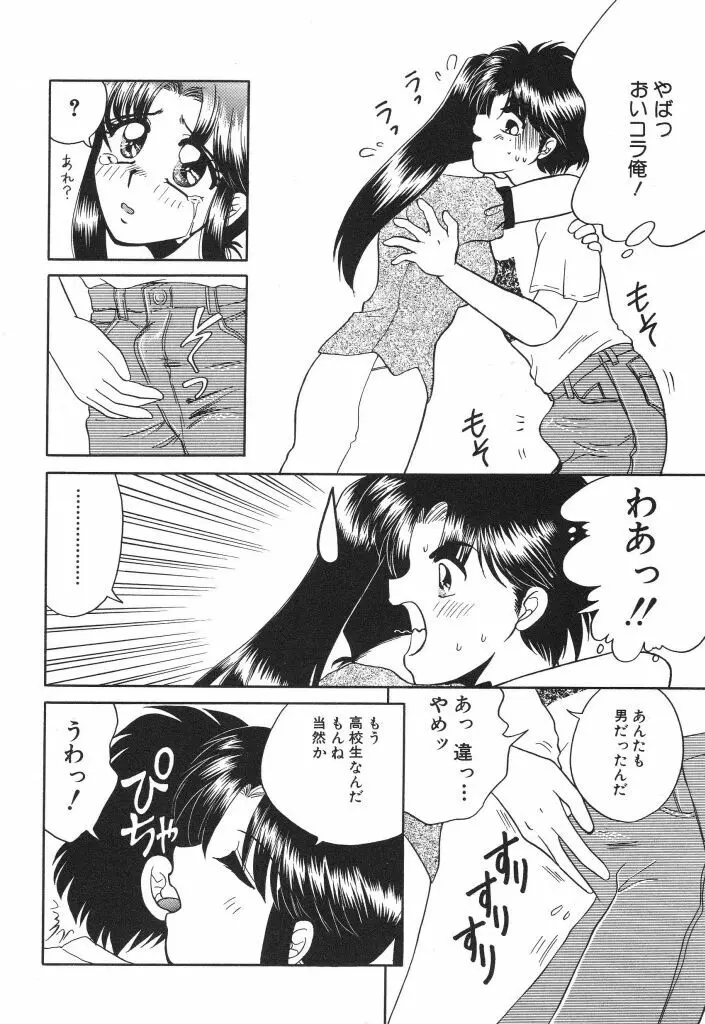 蜜の匂い Page.56