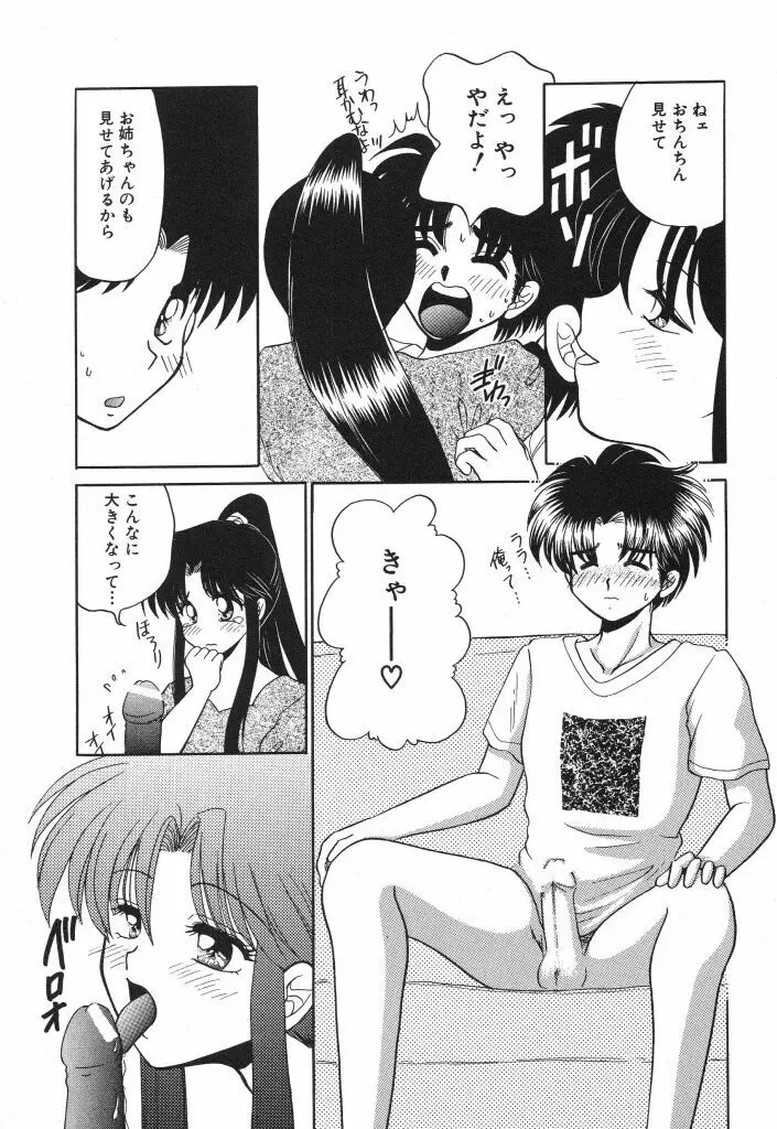 蜜の匂い Page.57