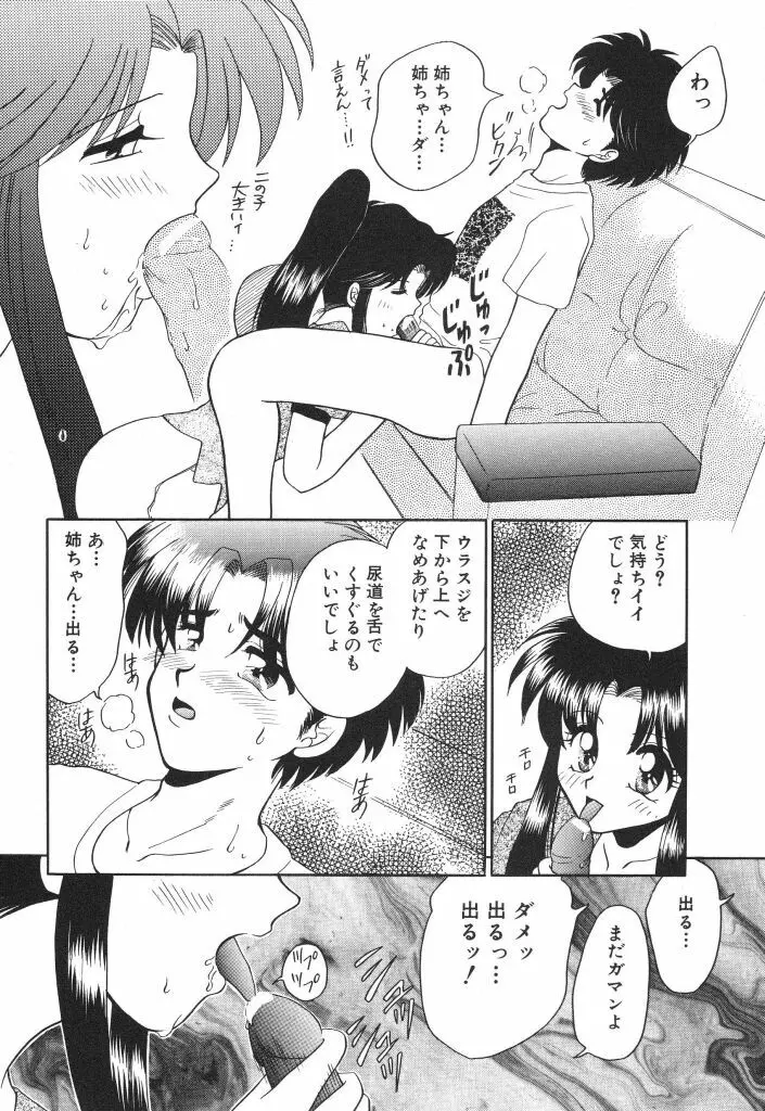 蜜の匂い Page.58