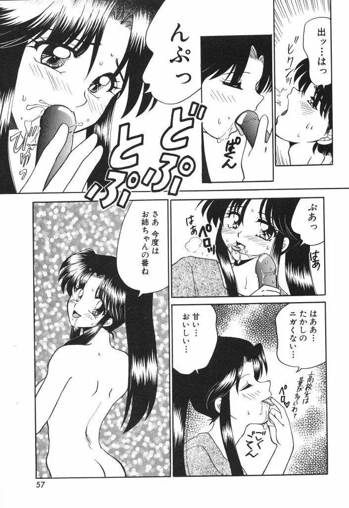 蜜の匂い Page.59