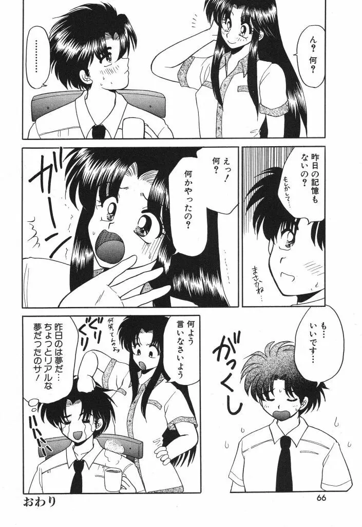 蜜の匂い Page.68