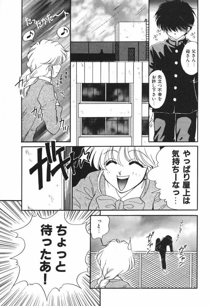 蜜の匂い Page.69