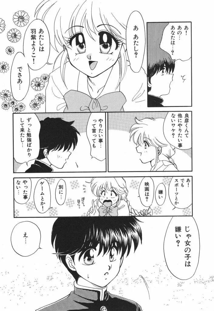 蜜の匂い Page.72