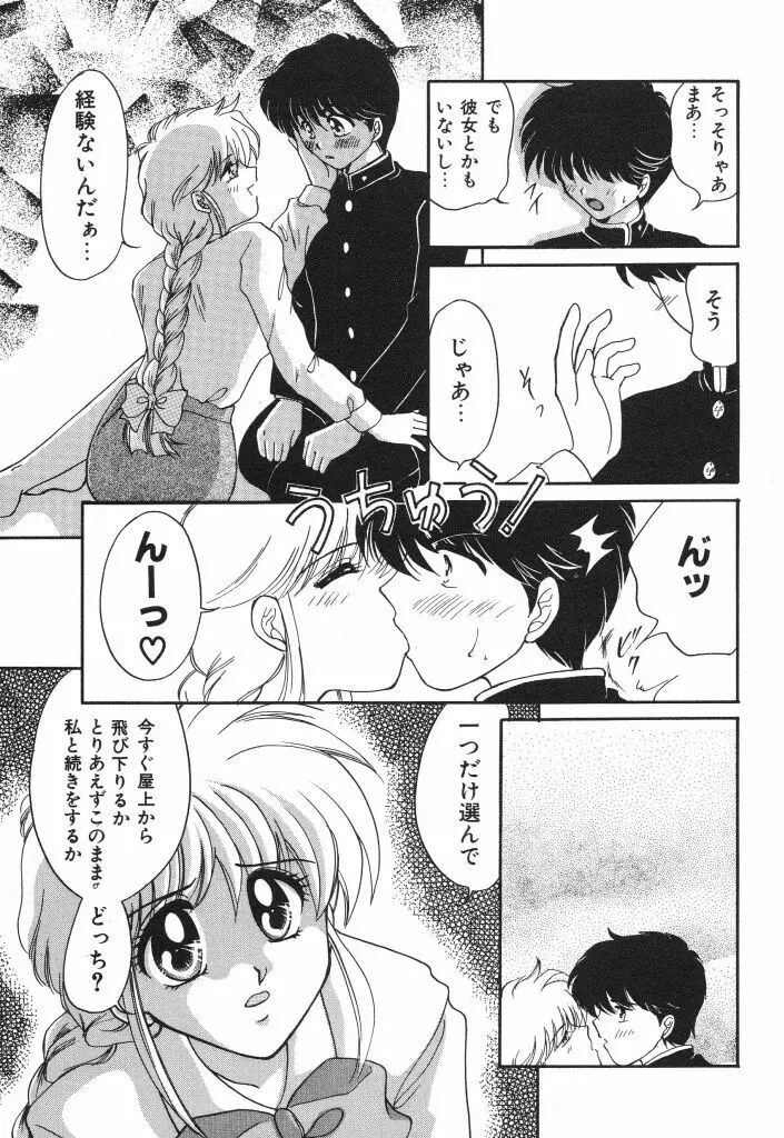 蜜の匂い Page.73