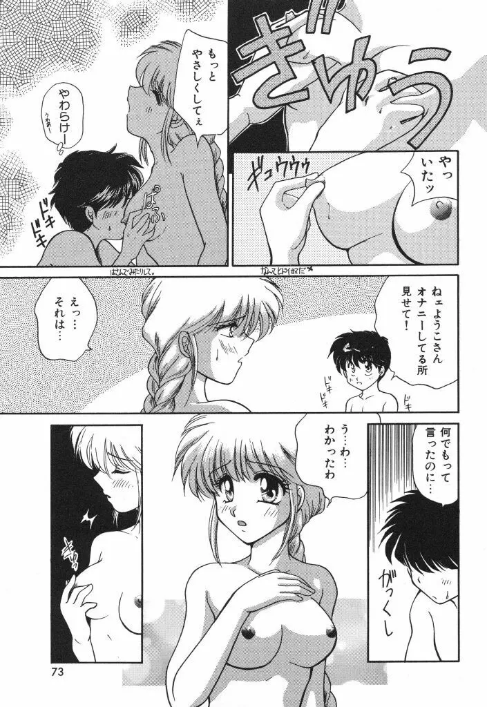 蜜の匂い Page.75