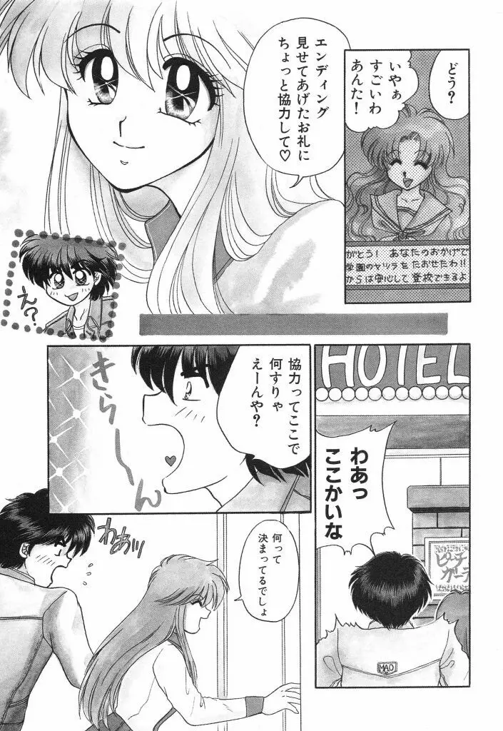 蜜の匂い Page.89