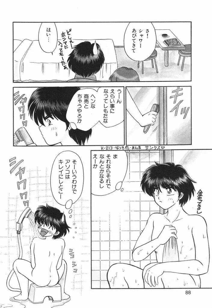 蜜の匂い Page.90