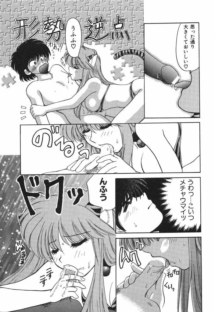 蜜の匂い Page.95