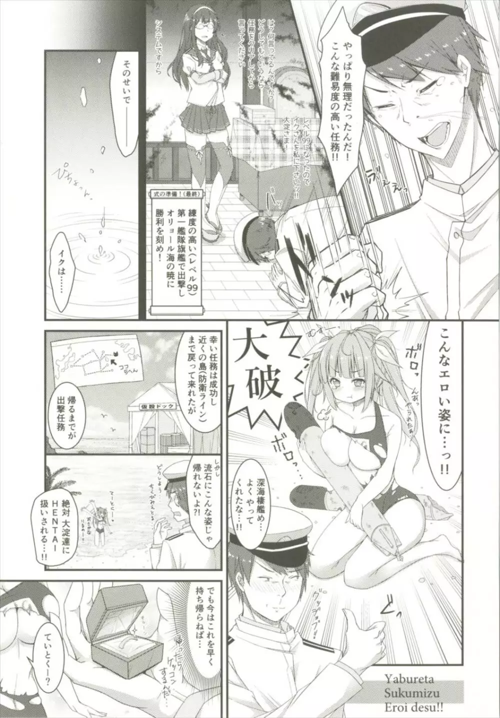 イクと一緒にオリョクルイクのっ!! 3 Page.4