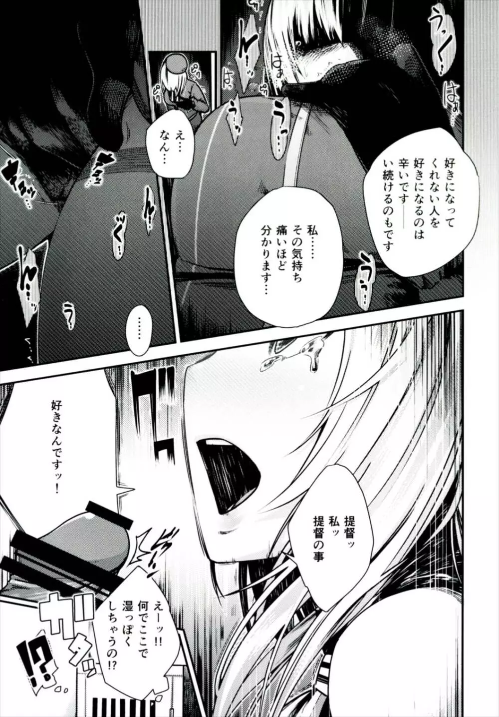 ガンバレ愛宕ッ Page.8