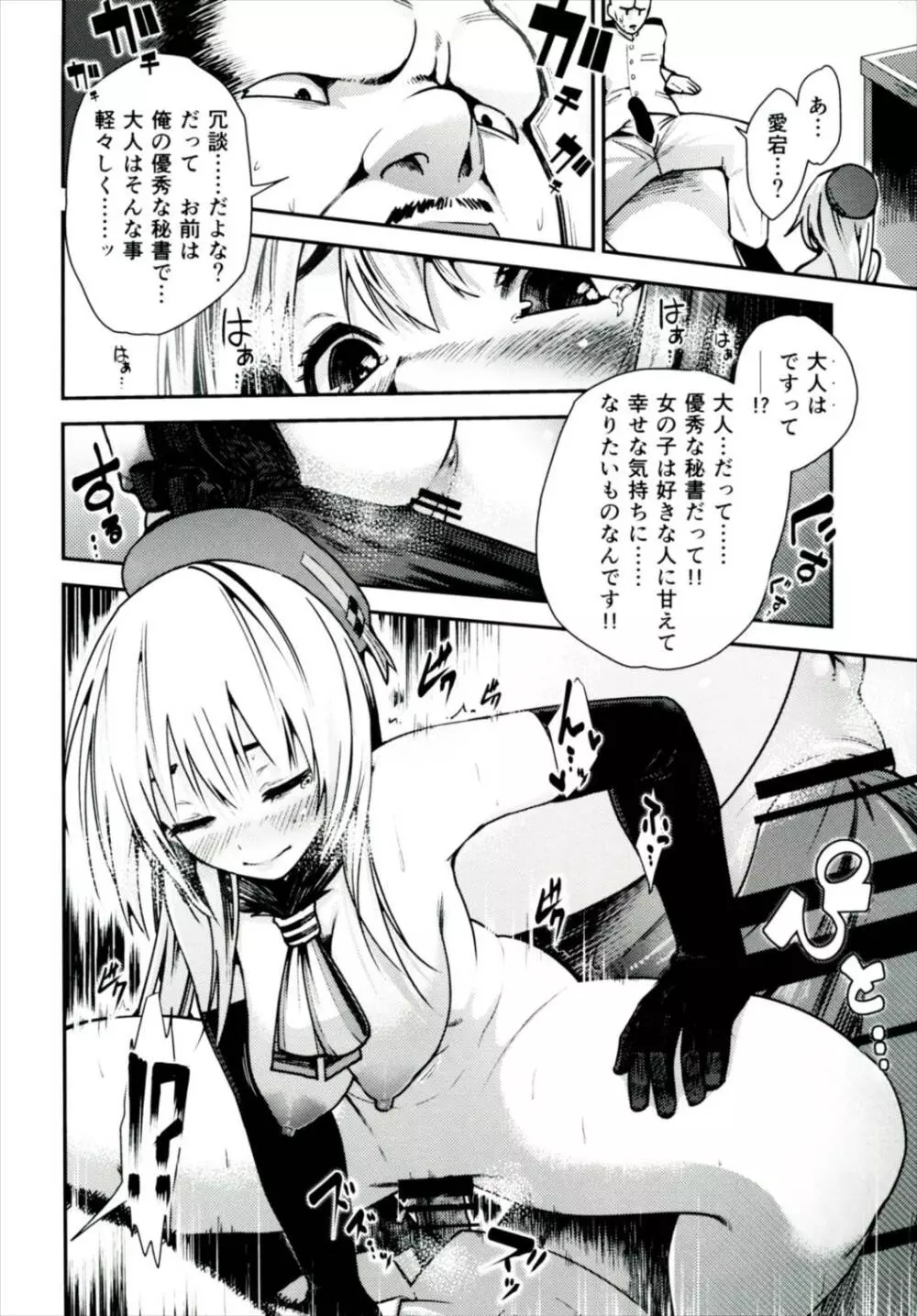 ガンバレ愛宕ッ Page.9