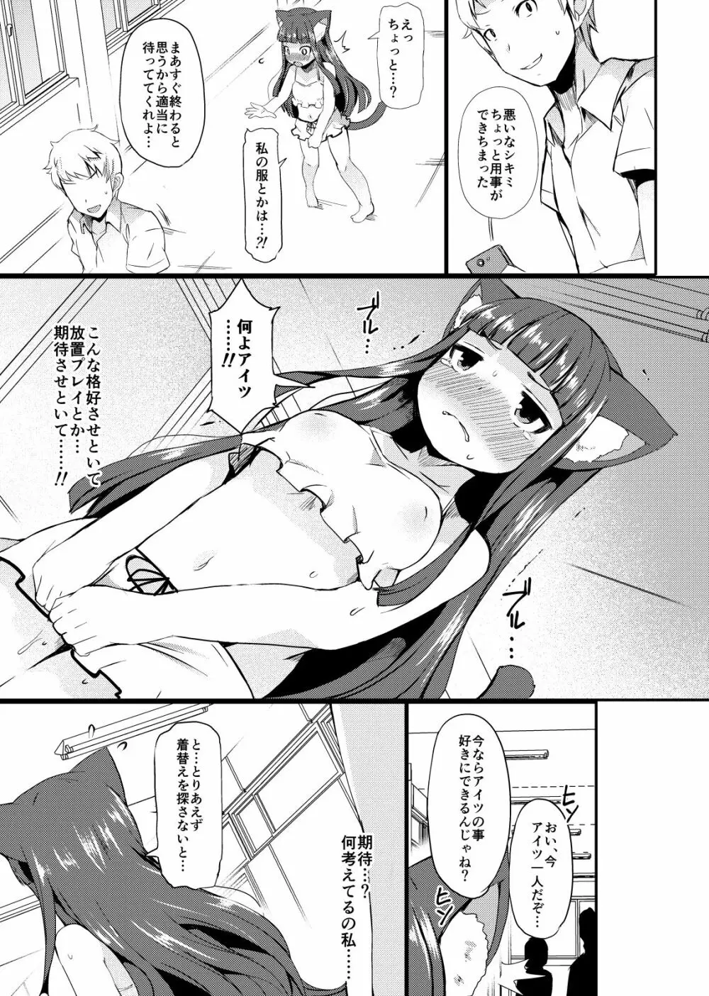 姫野シキミは肉便器 Page.23