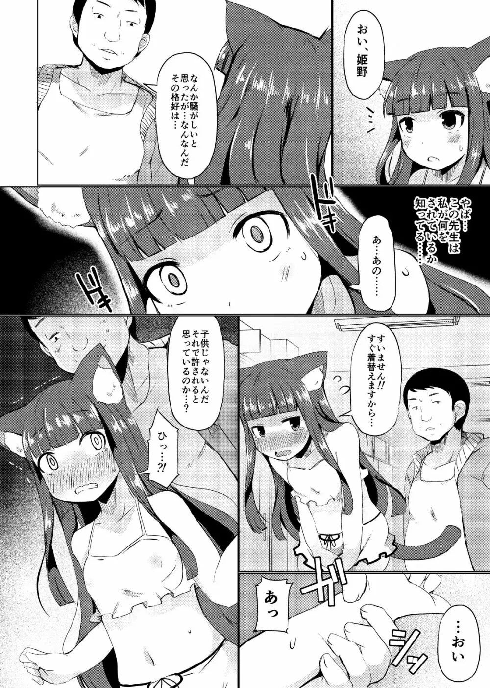 姫野シキミは肉便器 Page.24