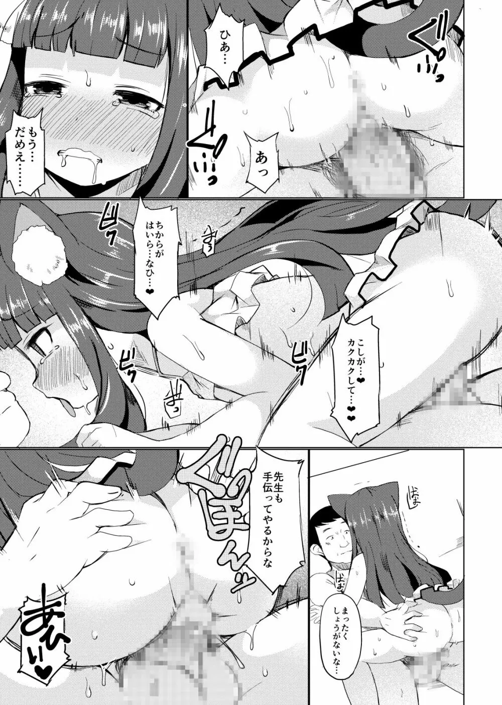 姫野シキミは肉便器 Page.31