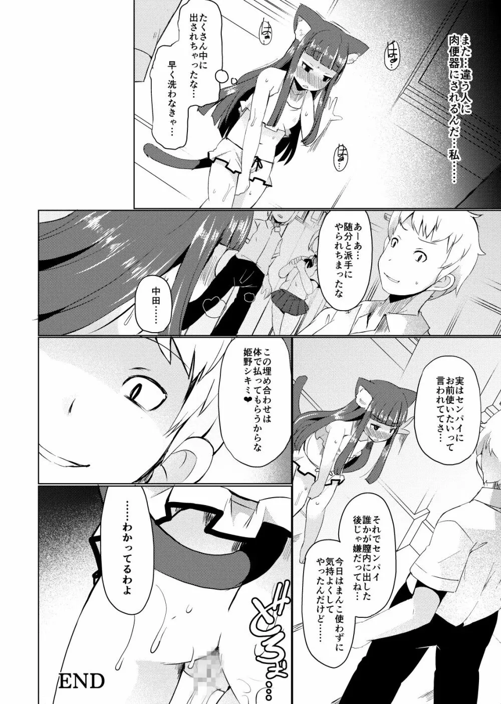姫野シキミは肉便器 Page.36