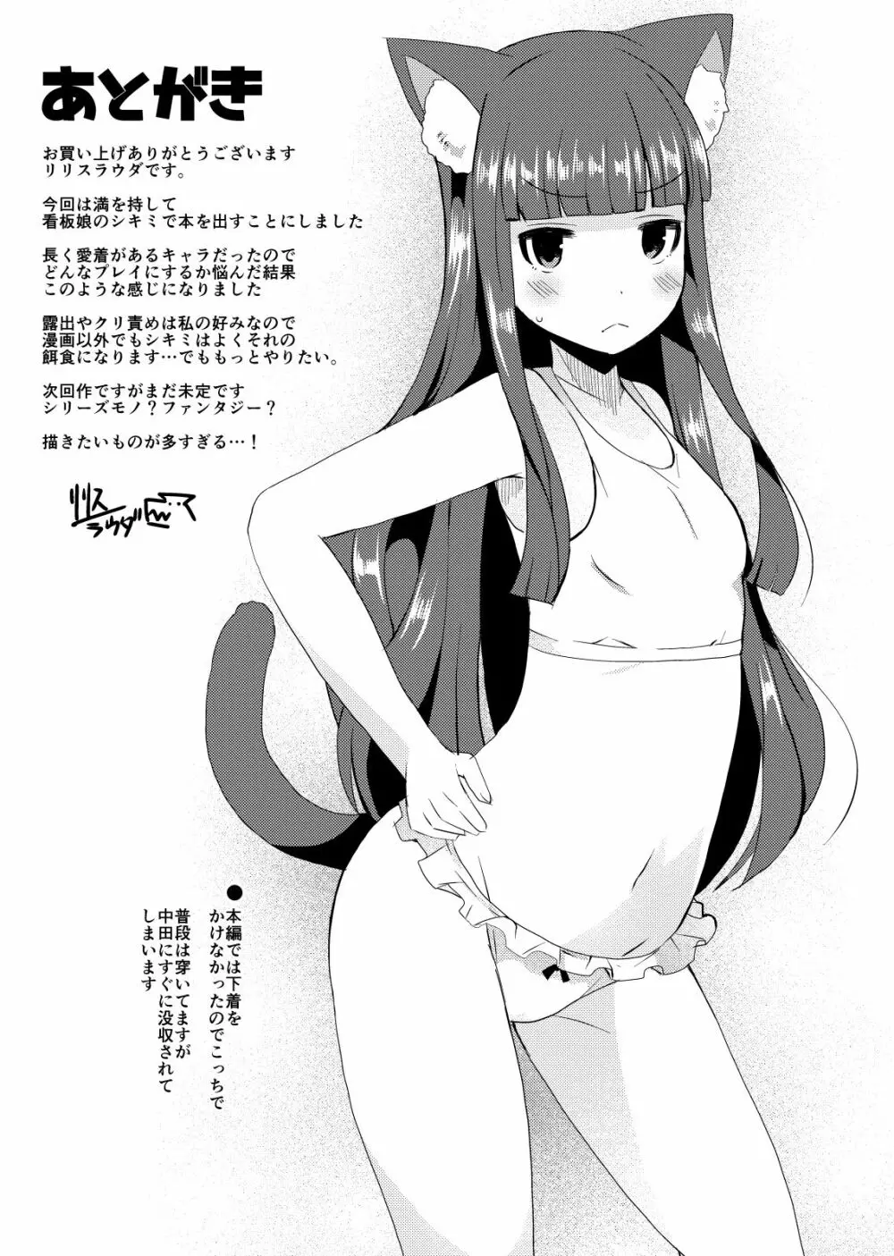 姫野シキミは肉便器 Page.37