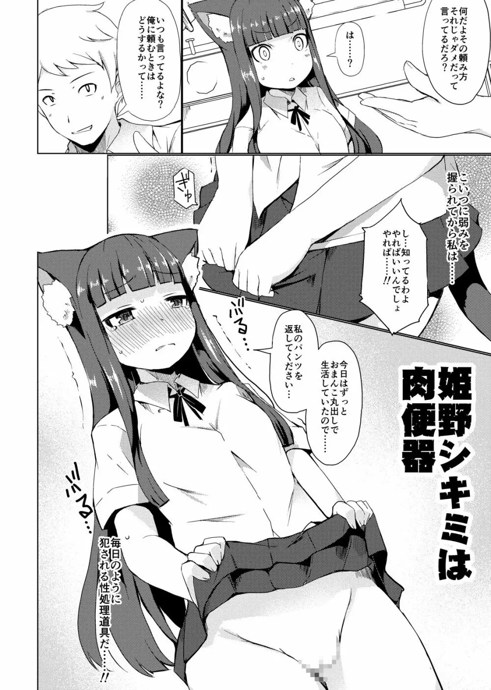 姫野シキミは肉便器 Page.4